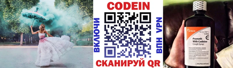 Кодеин напиток Lean (лин)  как найти   Котово 